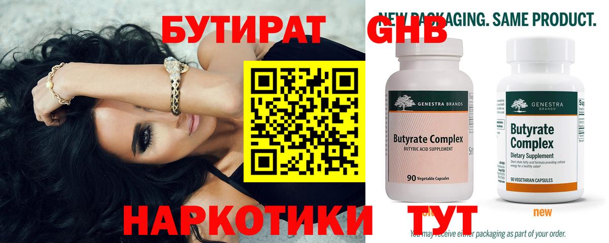Асино  Бутират  Вход с VPN  БУТИРАТ бутандиол 