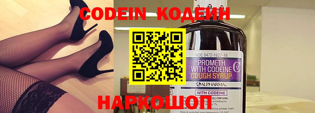 Кодеин напиток Lean (лин)  Кодеиновый сироп Lean Purple Drank  Асино  Вход с VPN 