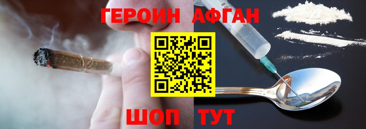 Героин  Вход с VPN  Асино  ГЕРОИН белый 