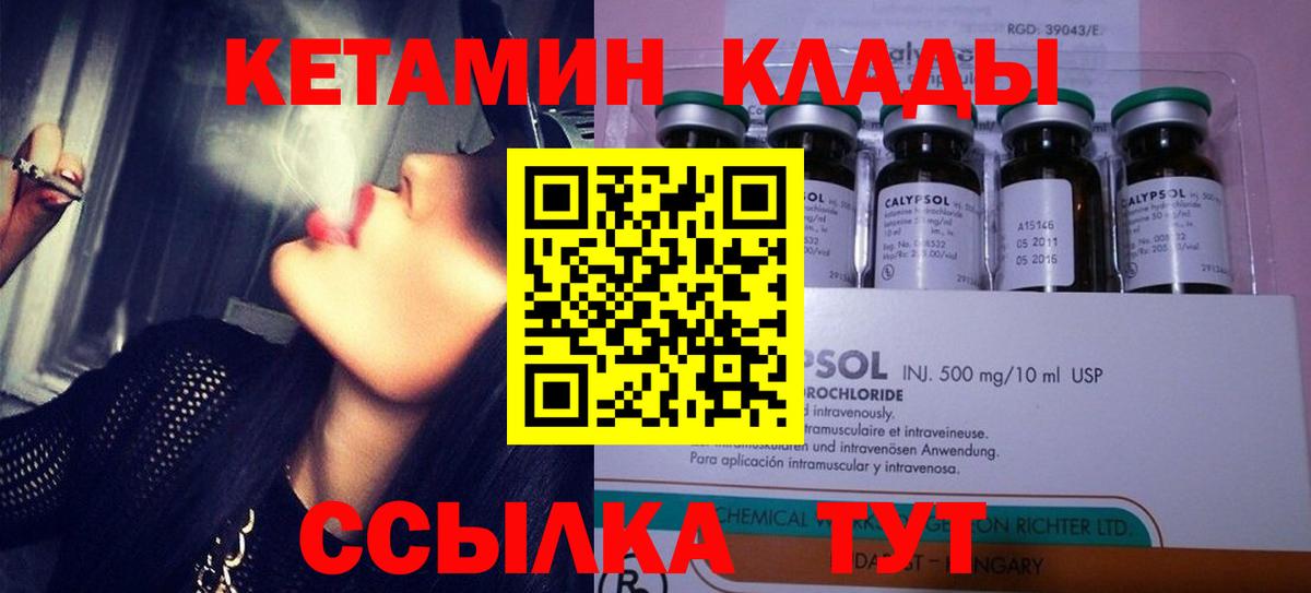 КЕТАМИН VHQ  Кетамин ketamine  Вход с VPN  Асино 