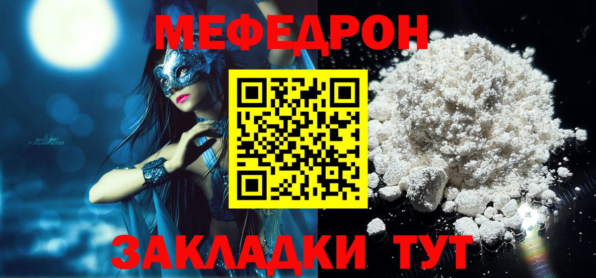 Мефедрон кристаллы  МЯУ-МЯУ  МЕФ  Асино  Вход с VPN  МЕФ VHQ 