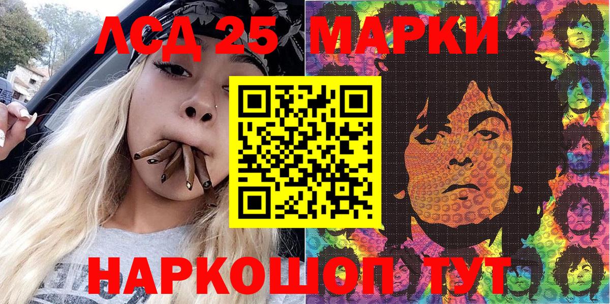 Марки 25I-NBOMe 1,5мг Асино